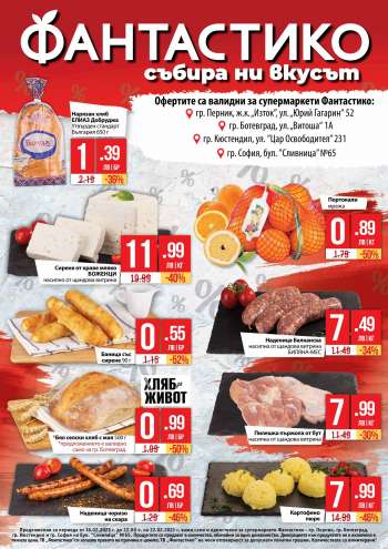 Брошура на Фантастико - 16.02.2023 - 22.02.2023.