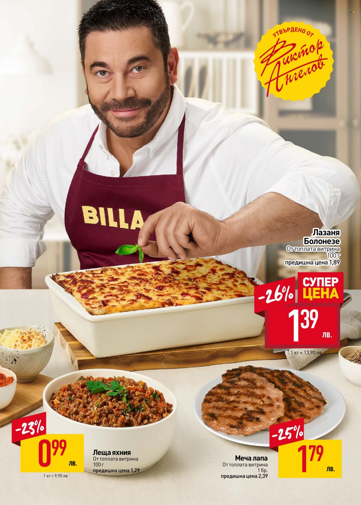 Брошура на BILLA - 16.02.2023 - 22.02.2023. Страница 3