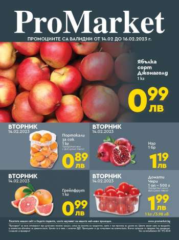 Брошура на ПроМаркет - 14.02.2023 - 16.02.2023.