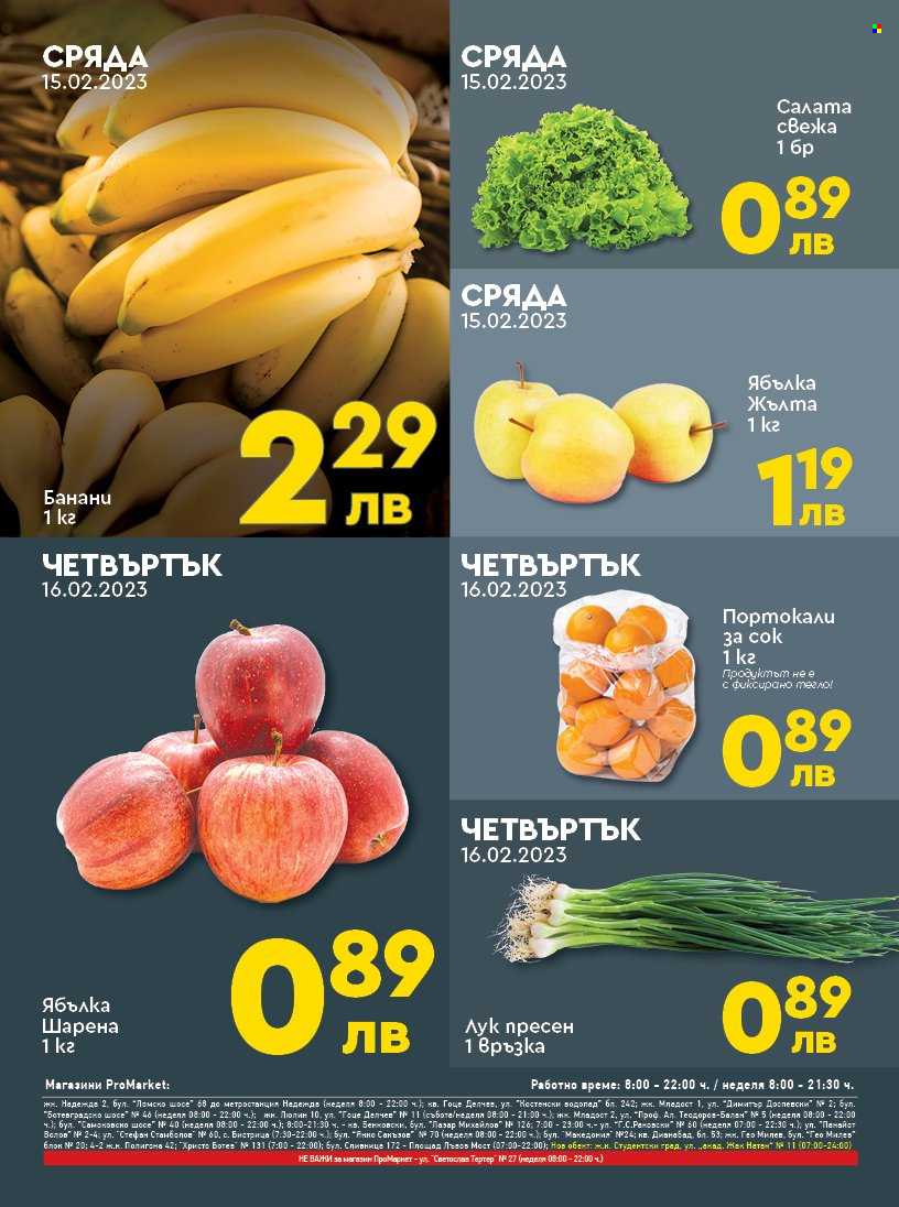 Брошура на ПроМаркет - 14.02.2023 - 16.02.2023. Страница 2