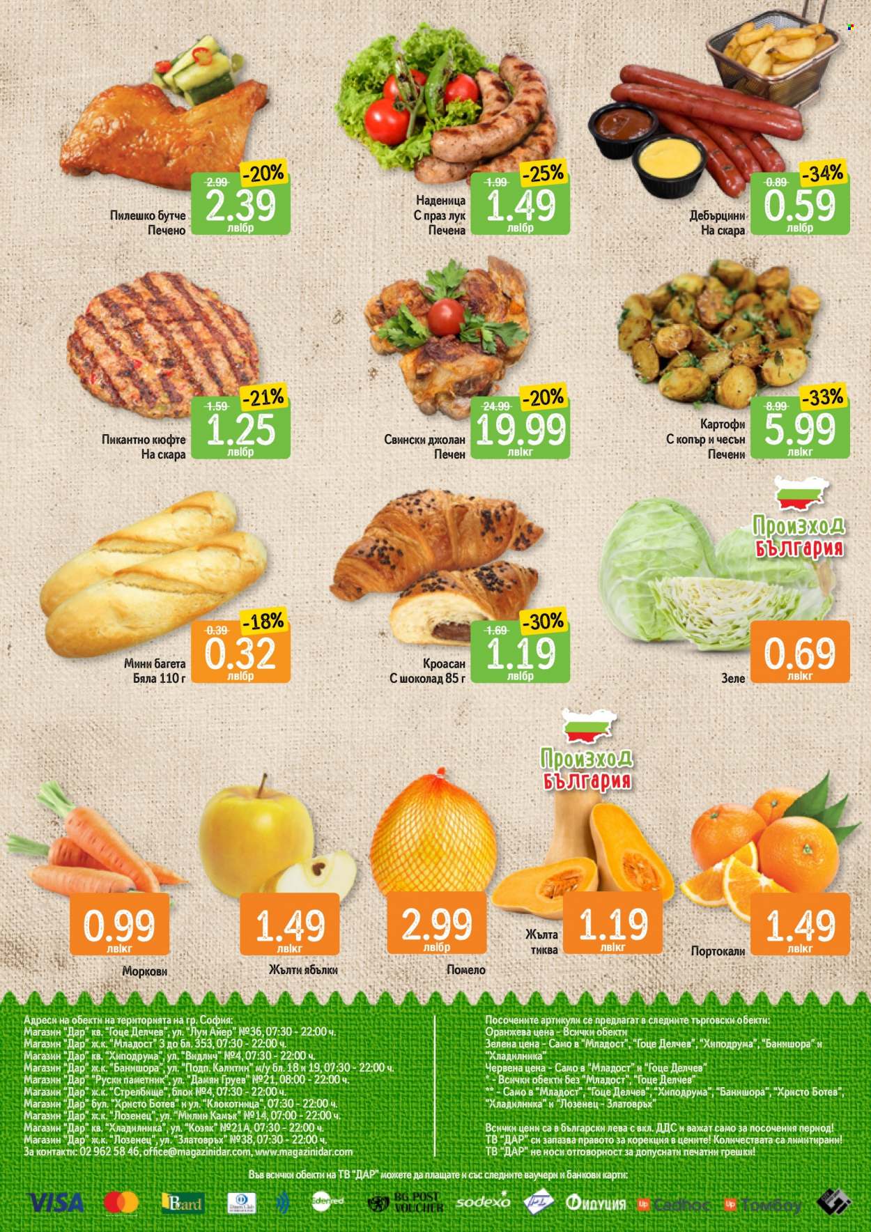 Брошура на Дар - 16.02.2023 - 22.02.2023. Страница 12