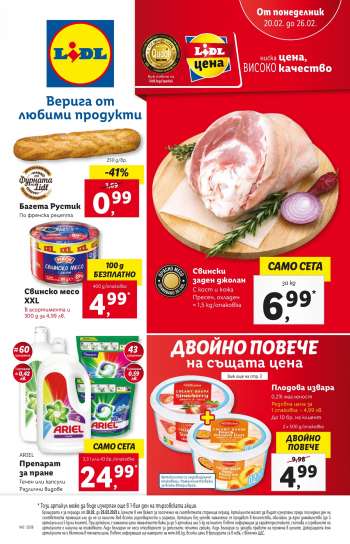 Брошура на Лидл - 20.02.2023 - 26.02.2023.