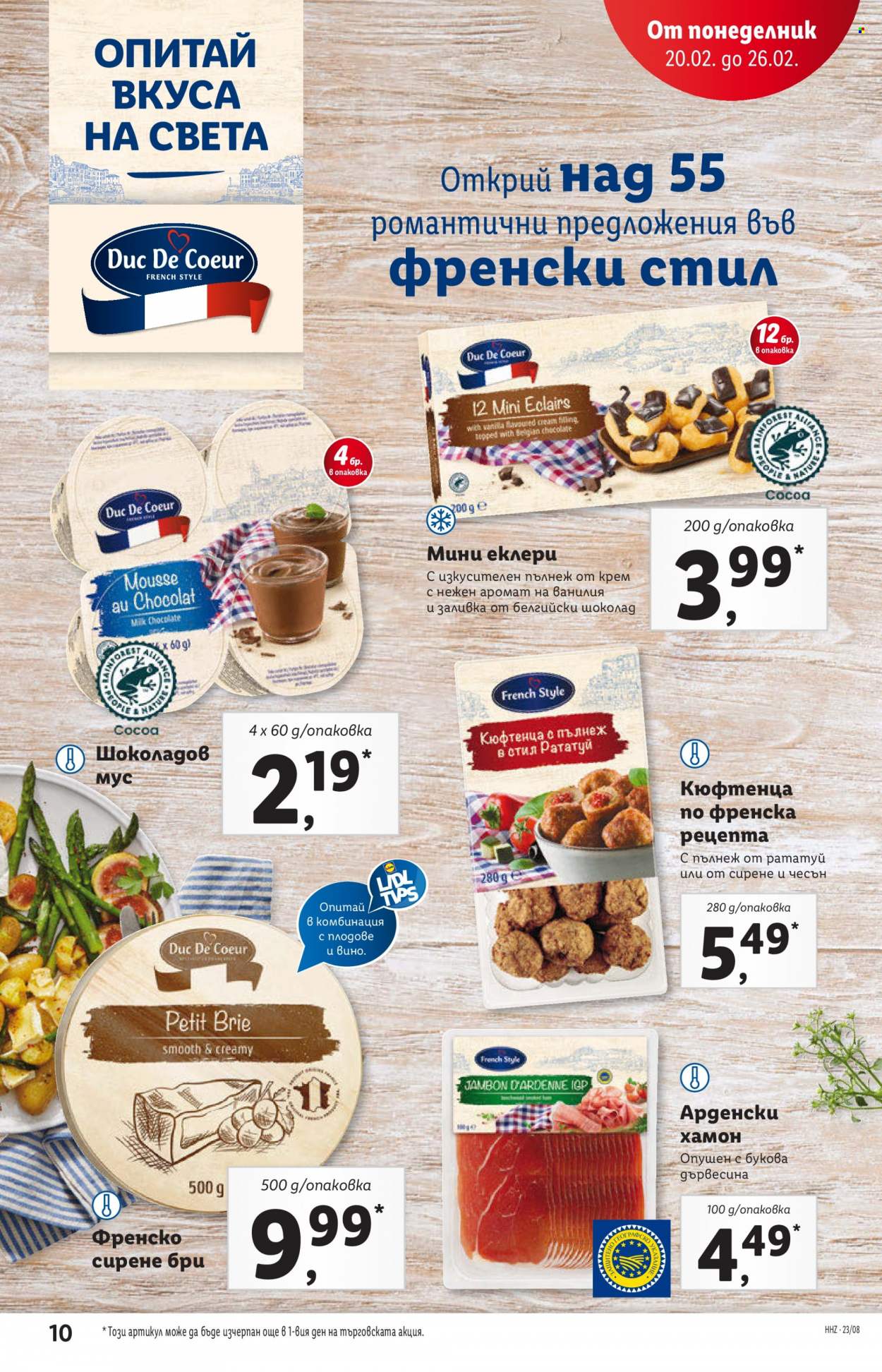 Брошура на Лидл - 20.02.2023 - 26.02.2023. Страница 10
