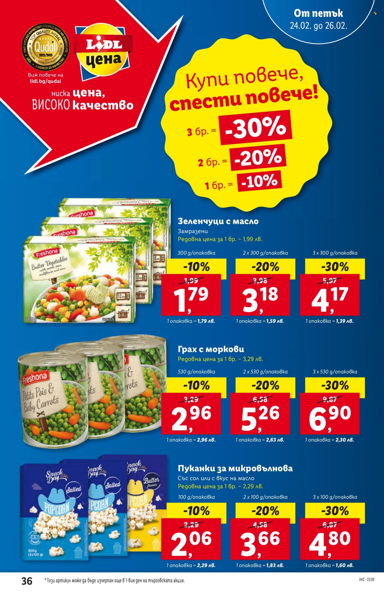 Брошура на Лидл - 20.02.2023 - 26.02.2023. Страница 36