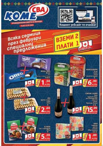 Брошура на CBA - 16.02.2023 - 22.02.2023.