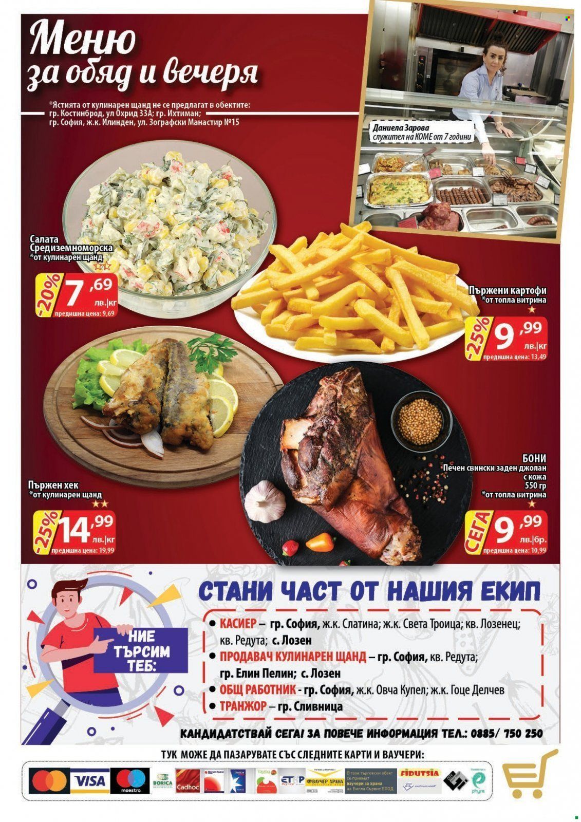 Брошура на CBA - 16.02.2023 - 22.02.2023. Страница 3