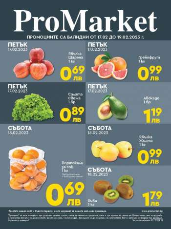 Брошура на ПроМаркет - 17.02.2023 - 19.02.2023.