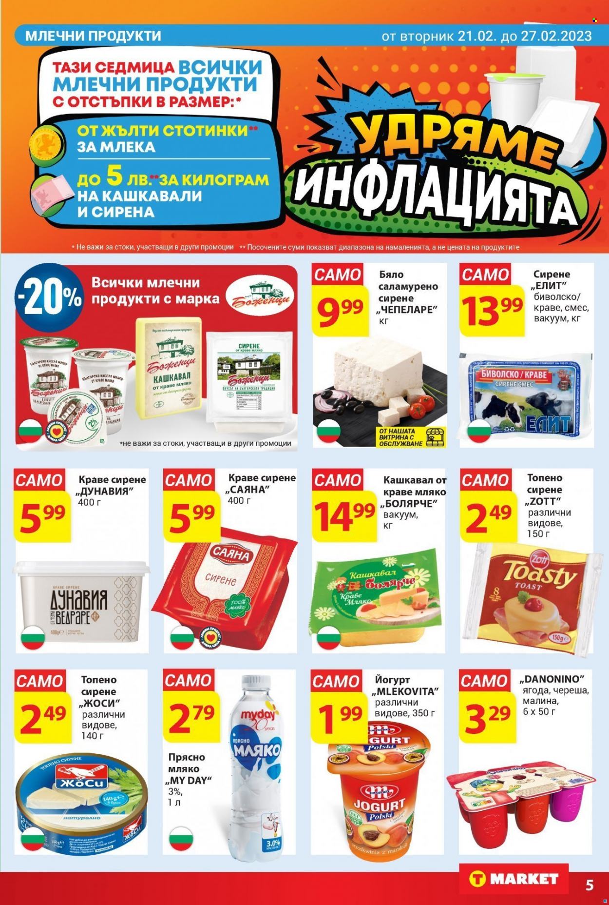 Брошура на Т Маркет - 21.02.2023 - 27.02.2023. Страница 5