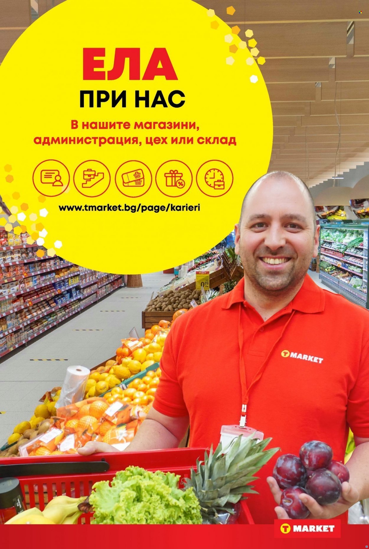 Брошура на Т Маркет - 21.02.2023 - 27.02.2023. Страница 17