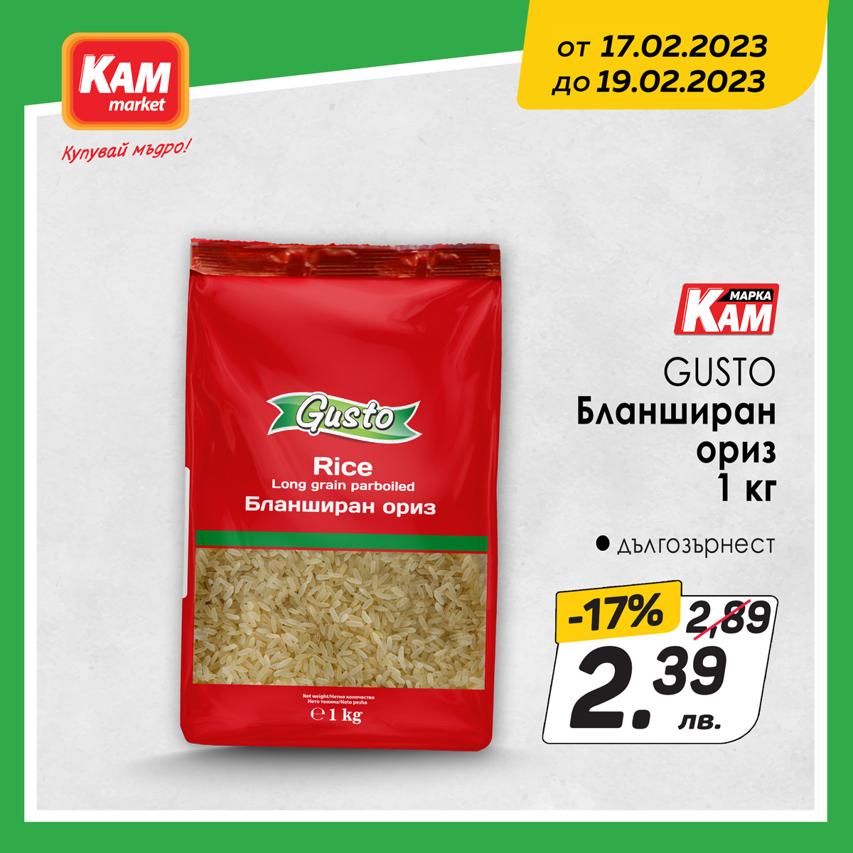 Брошура на КАМ Маркет - 17.02.2023 - 19.02.2023. Страница 2
