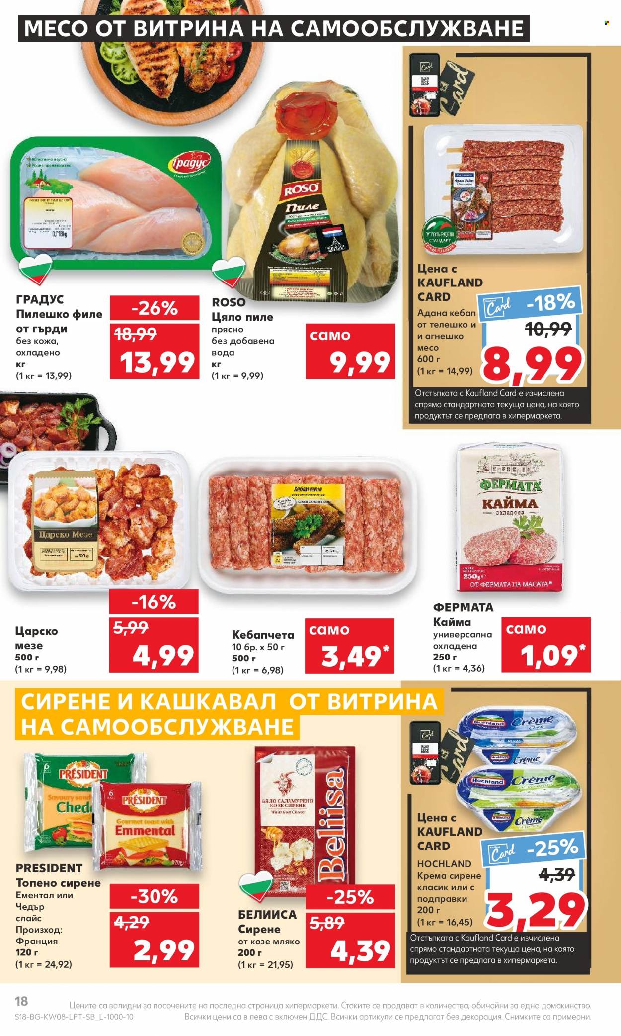 Брошура на Кауфланд - 20.02.2023 - 26.02.2023. Страница 18