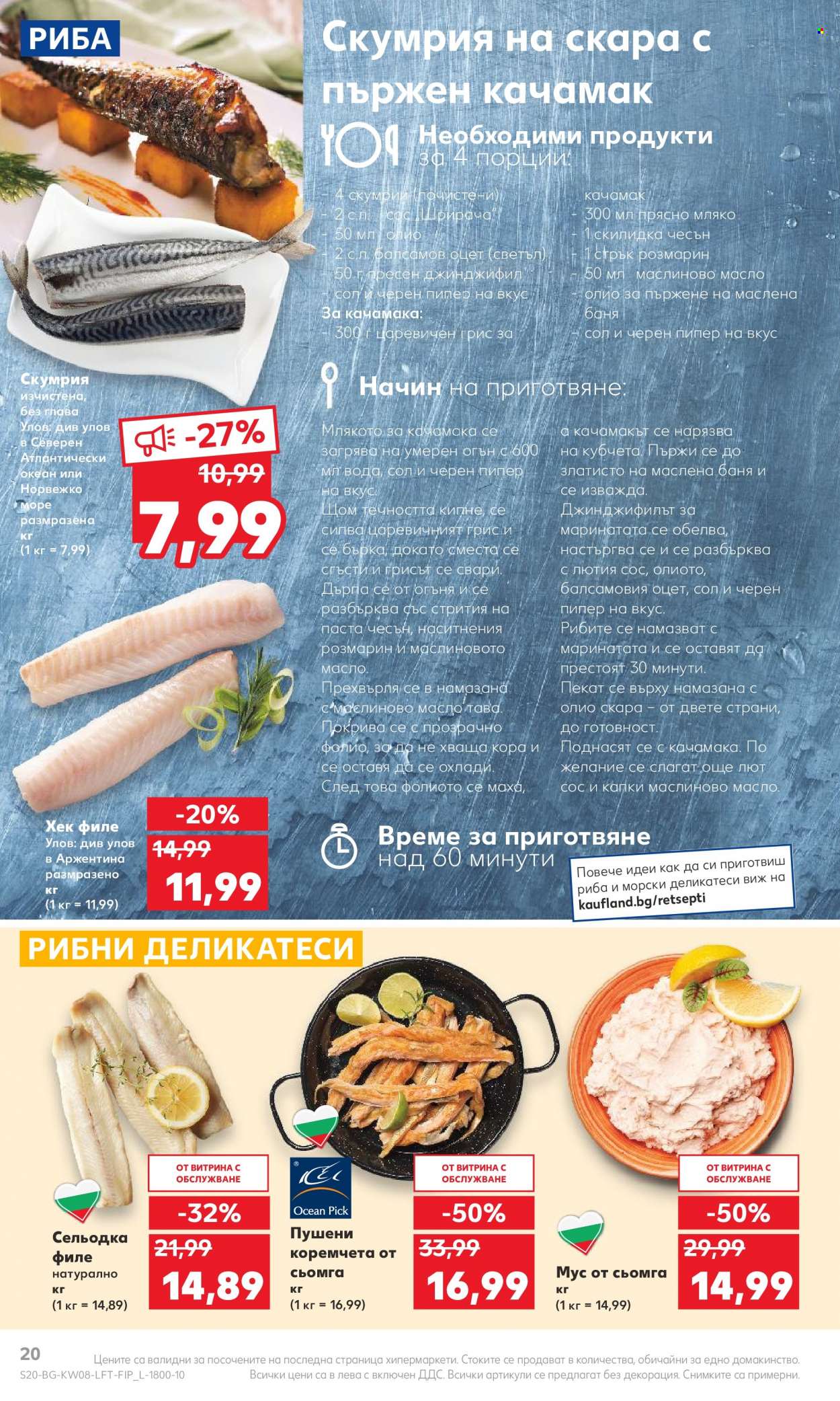 Брошура на Кауфланд - 20.02.2023 - 26.02.2023. Страница 20