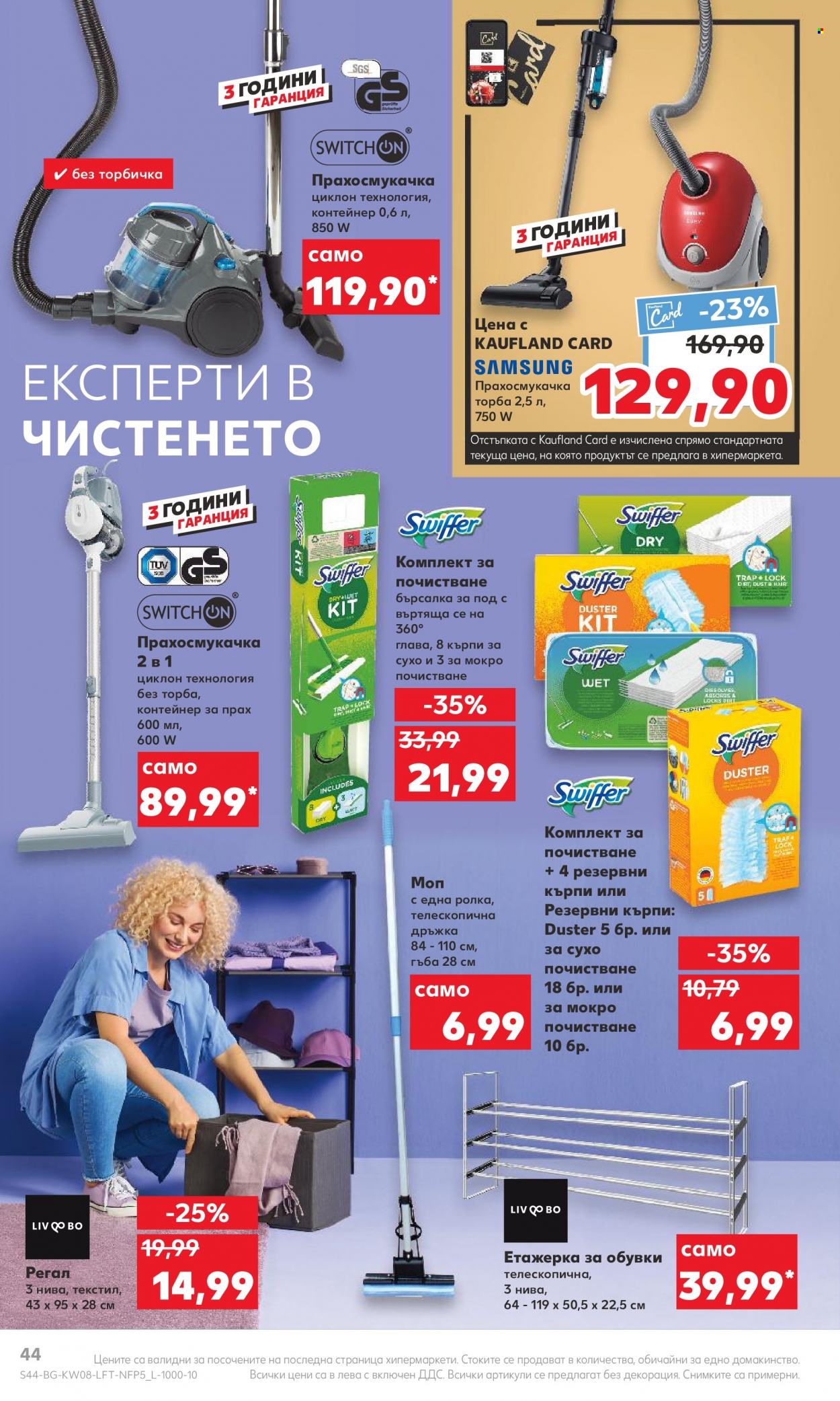 Брошура на Кауфланд - 20.02.2023 - 26.02.2023. Страница 44