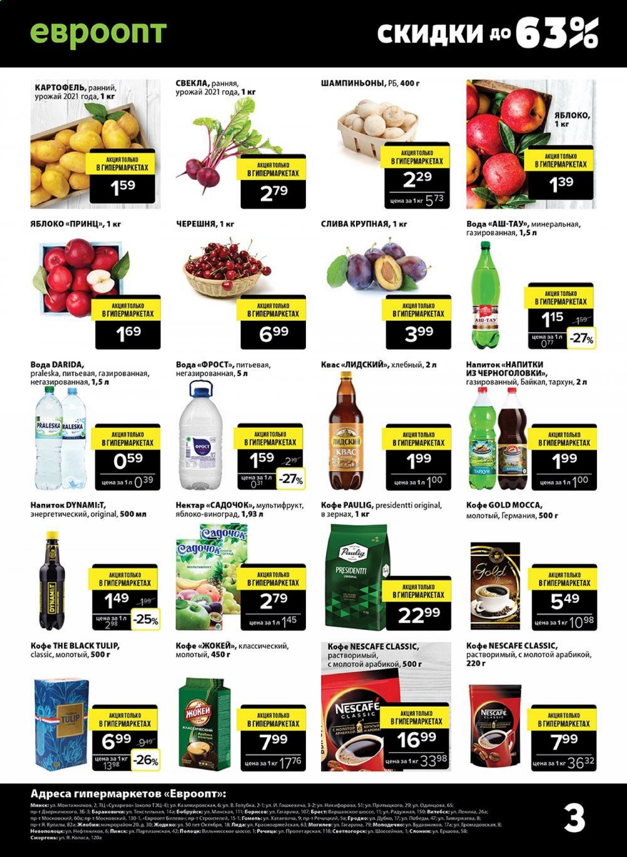 Евроопт витебск каталог. Пятница акция. Акционные товары. Евроопт жодино. Евроопт витебск каталог.