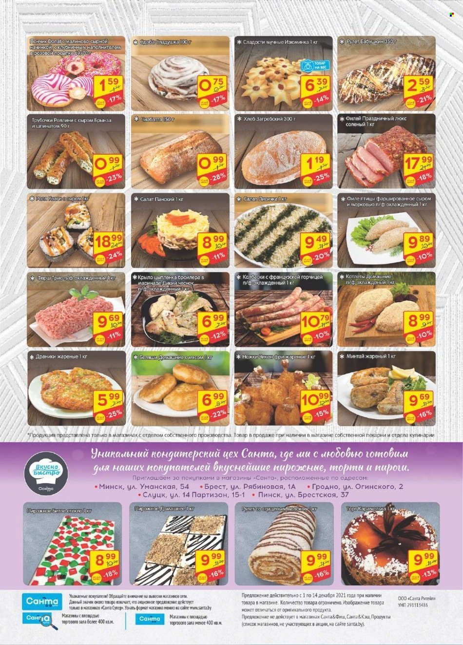 Санта скидки минск. Вкусные продукты в магазине. Акции в да. Акции в магазине моего района с 1 по 15 декабря 2021