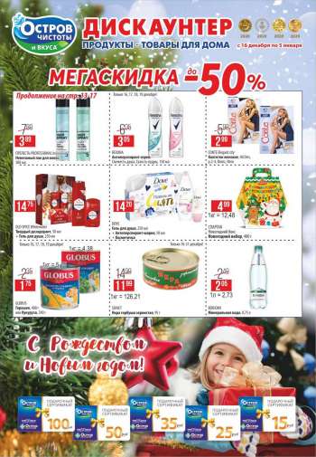 Каталог Остров чистоты