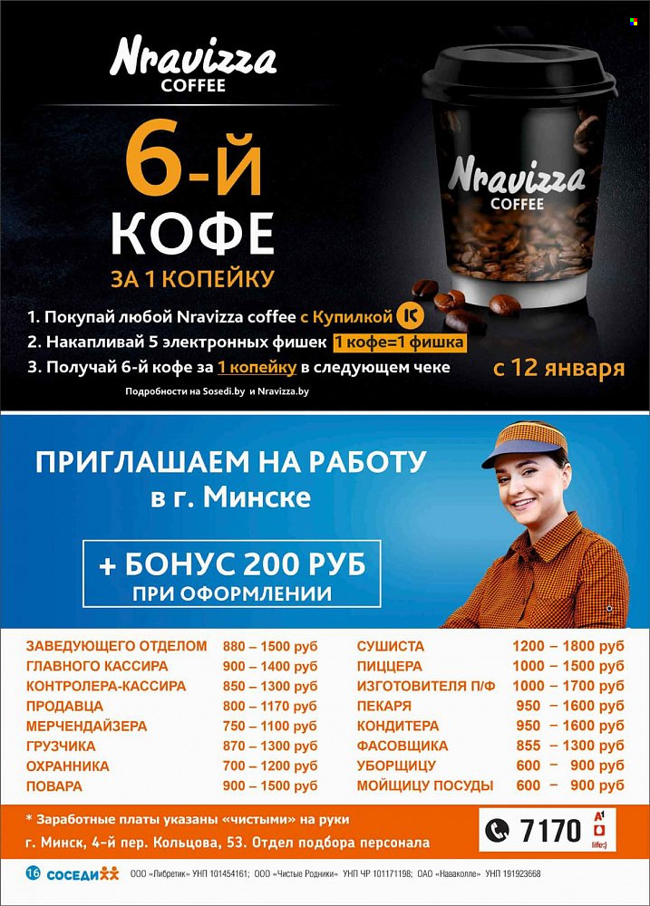 thumbnail - каталог Соседи - 12.01.2022 - 25.01.2022 - Товар со скидкой - кофе. Страница 14.