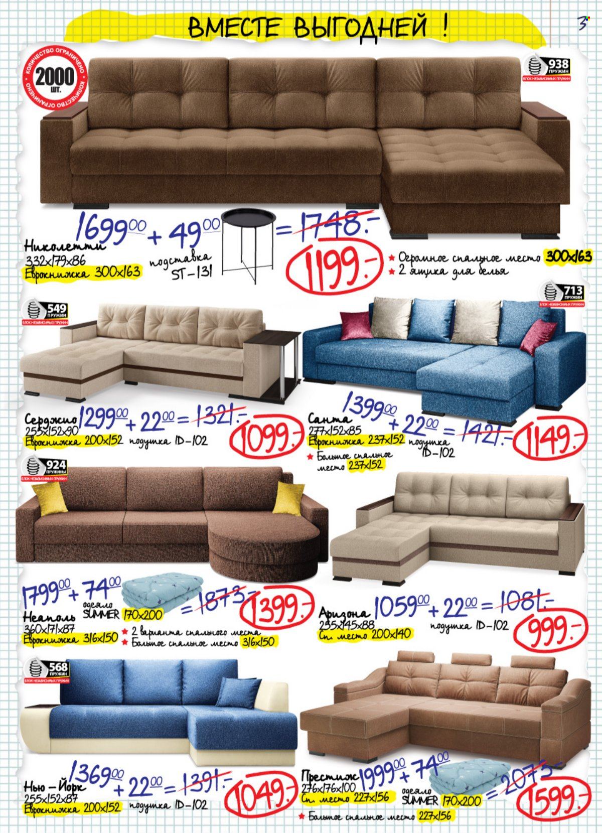thumbnail - каталог Ами мебель - Товар со скидкой - подушка, одеяло. Страница 3.