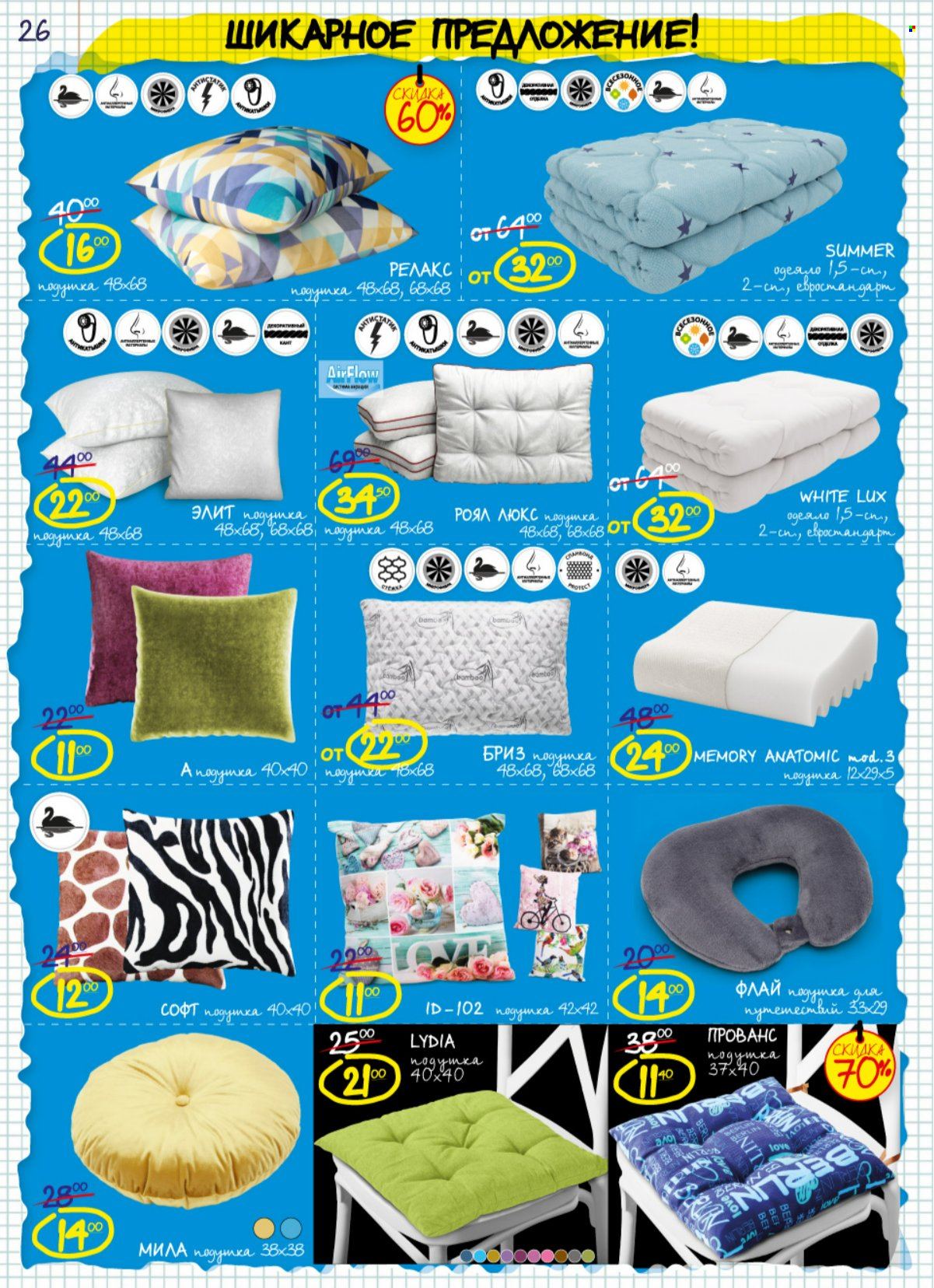 thumbnail - каталог Ами мебель - Товар со скидкой - подушка, одеяло. Страница 27.