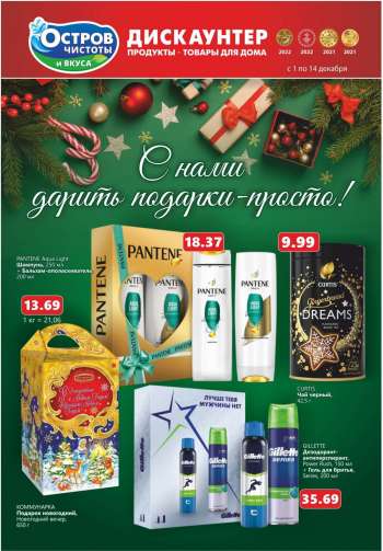 Каталог Остров чистоты