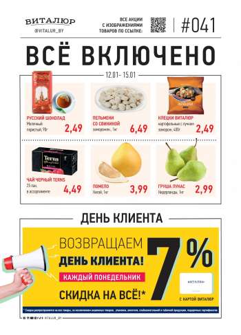 Каталог Виталюр