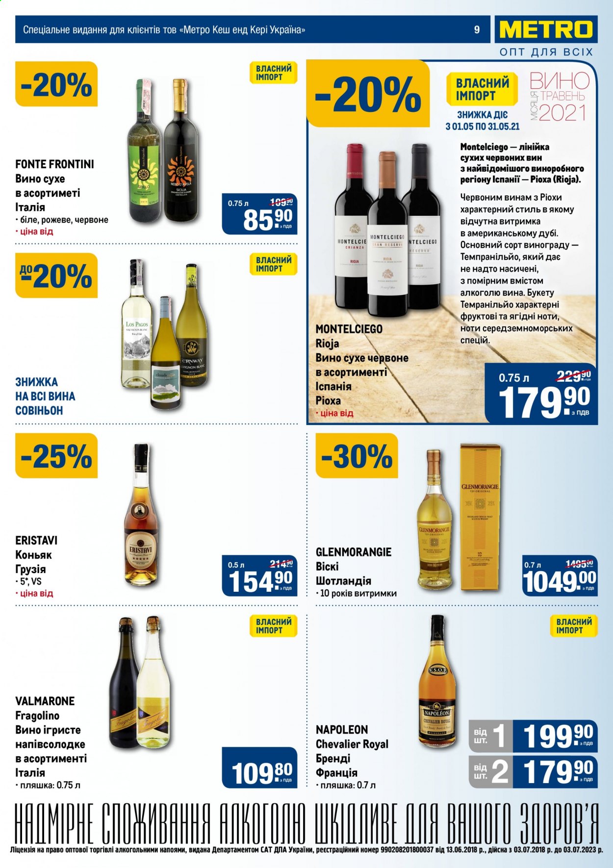 thumbnail - Акція МЕТРО - 05.05.2021 - 18.05.2021 - Товар зі знижкою - алкоголь, Rioja, вино, ігристе вино, сухе вино, Scotch Whisky, віскі, коньяк, cognac, бренді, пляшка. Сторінка 9.