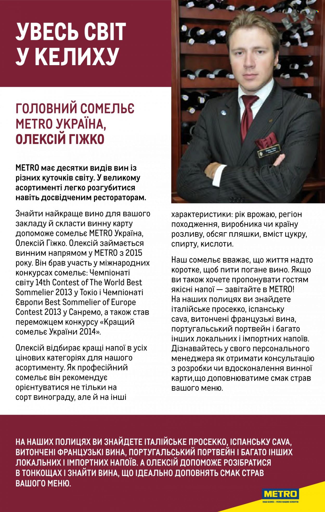 Акція МЕТРО. Сторінка 1