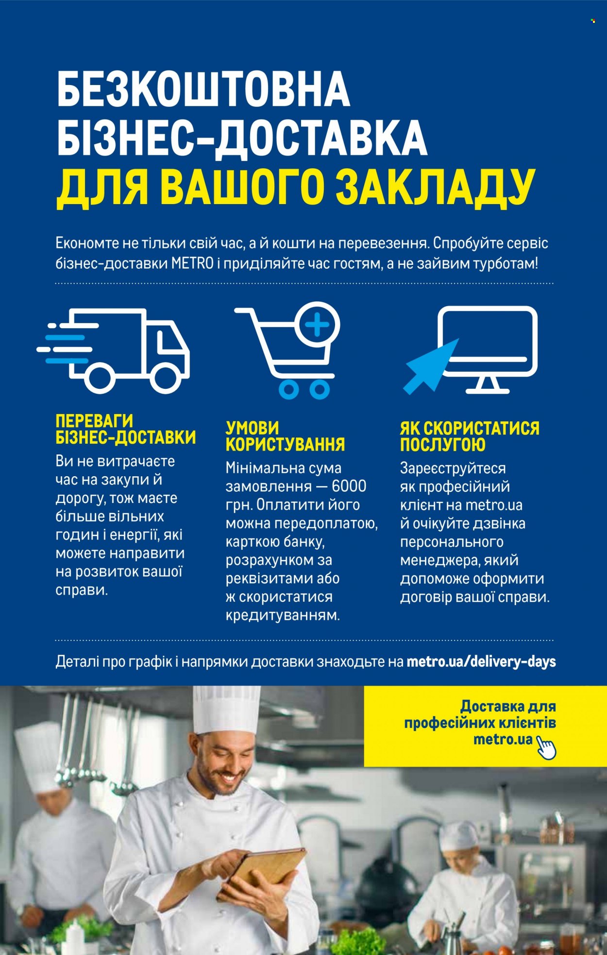 Акція МЕТРО. Сторінка 1