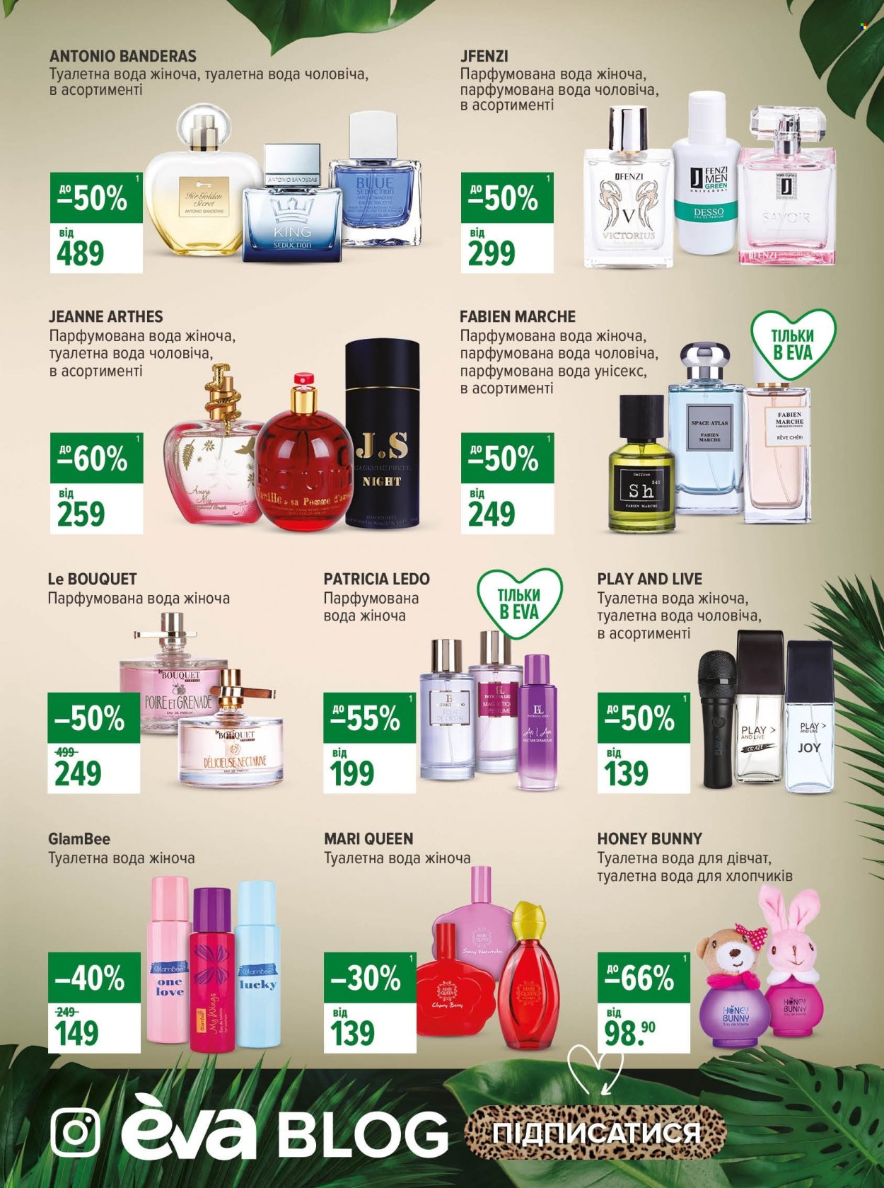 thumbnail - Акція Eva - 09.11.2023 - 29.11.2023 - Товар зі знижкою - Amour, Antonio Banderas, eau de parfum, туалетна вода. Сторінка 5.