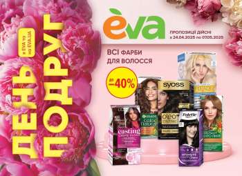 thumbnail - Акція Eva