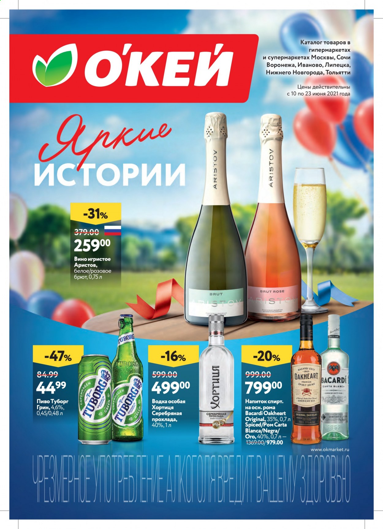Купить Вино В Окей В Спб