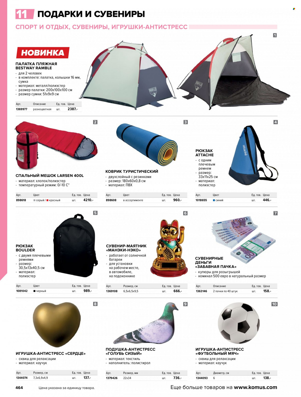 thumbnail - Каталог Комус - Товар со скидкой - коньяк, Larsen, Attache, подушка, рюкзак, сумка, футбольный мяч, намет. Страница 466.