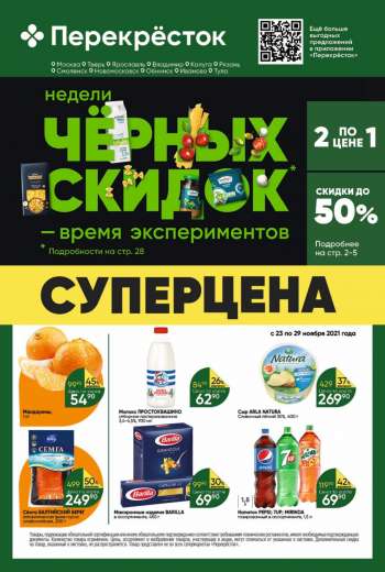 Каталог Перекресток