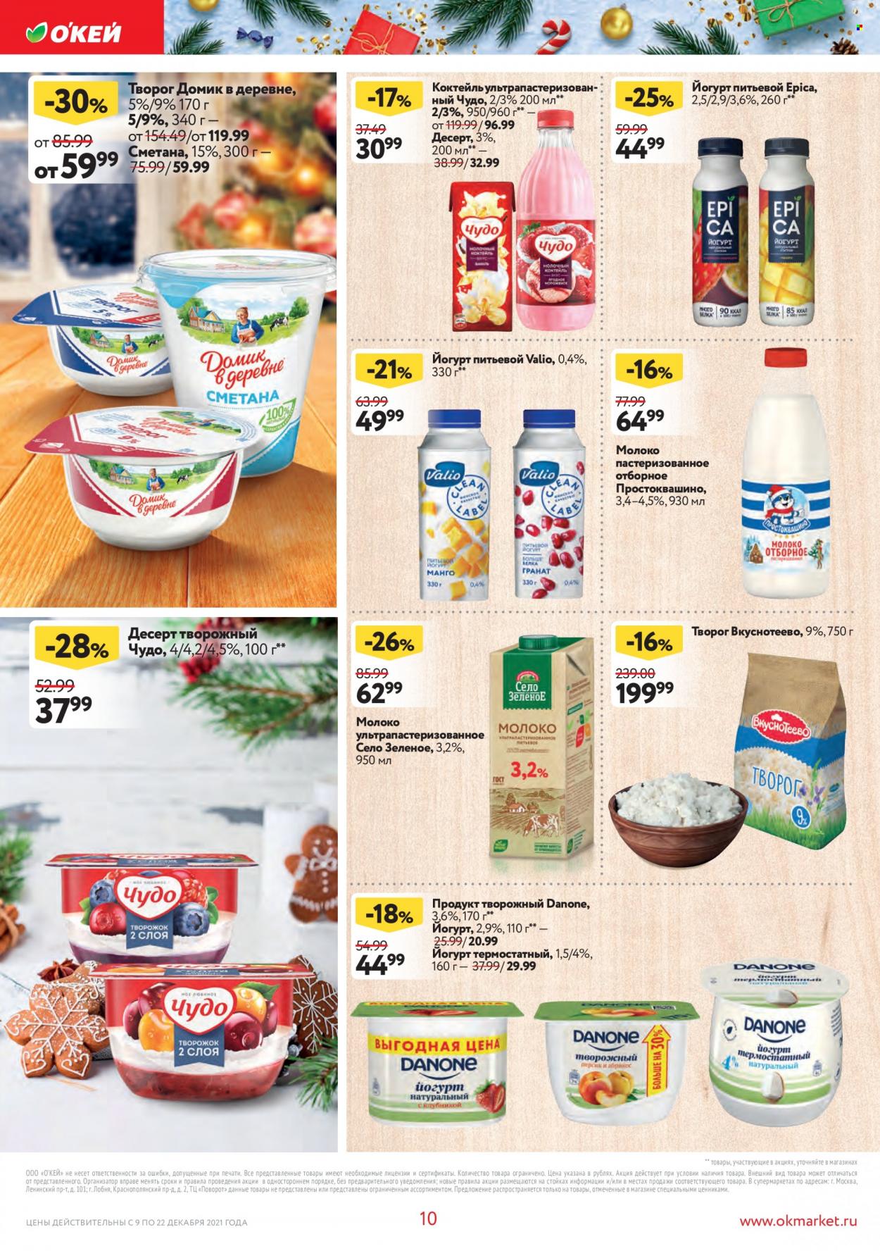 Акции в окей с 9 января. Окей гипермаркет. Акции в окей с 9 января. Окей каталог. Акции в окее.