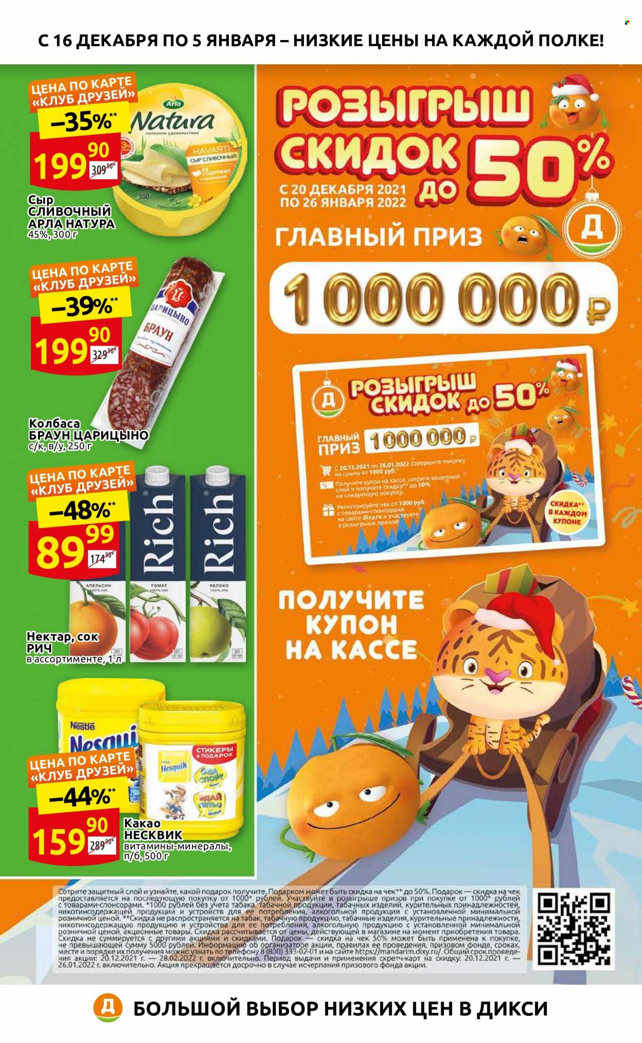 Акции в дикси с 01.04. Магазин Дикси. Акции в Дикси с 13 декабря. Дикси Ступино. Карта Дикси.