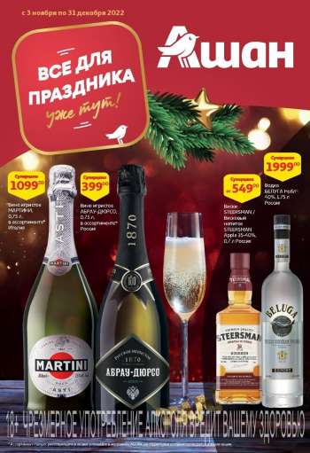 Каталог АШАН