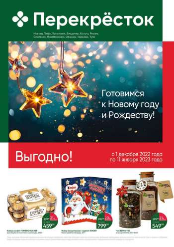 Каталог Перекресток