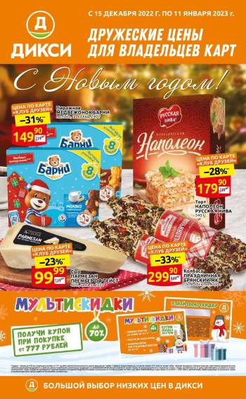 Каталог Дикси