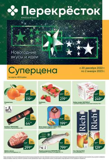 Каталог Перекресток