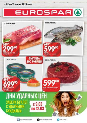 Каталог SPAR