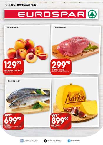 thumbnail - Каталог SPAR - EUROSPAR