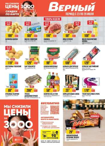 thumbnail - Каталог Верный - Mосква, Московская обл...