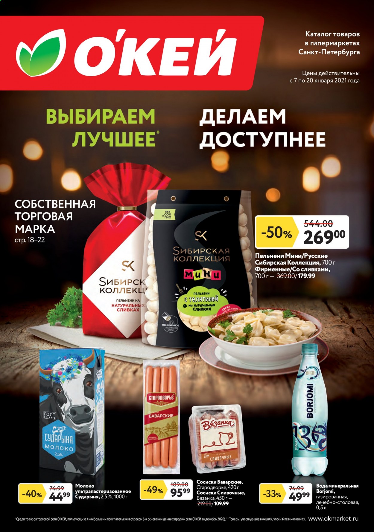Акции И Скидки В Супермаркетах Екатеринбурга