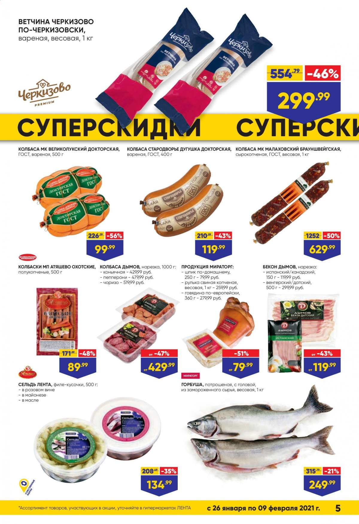 Купить Рыбу В Ленте Спб
