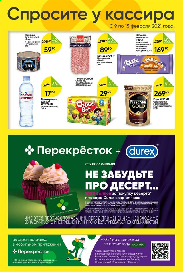 Магазин Перекресток Химки Каталог Товаров