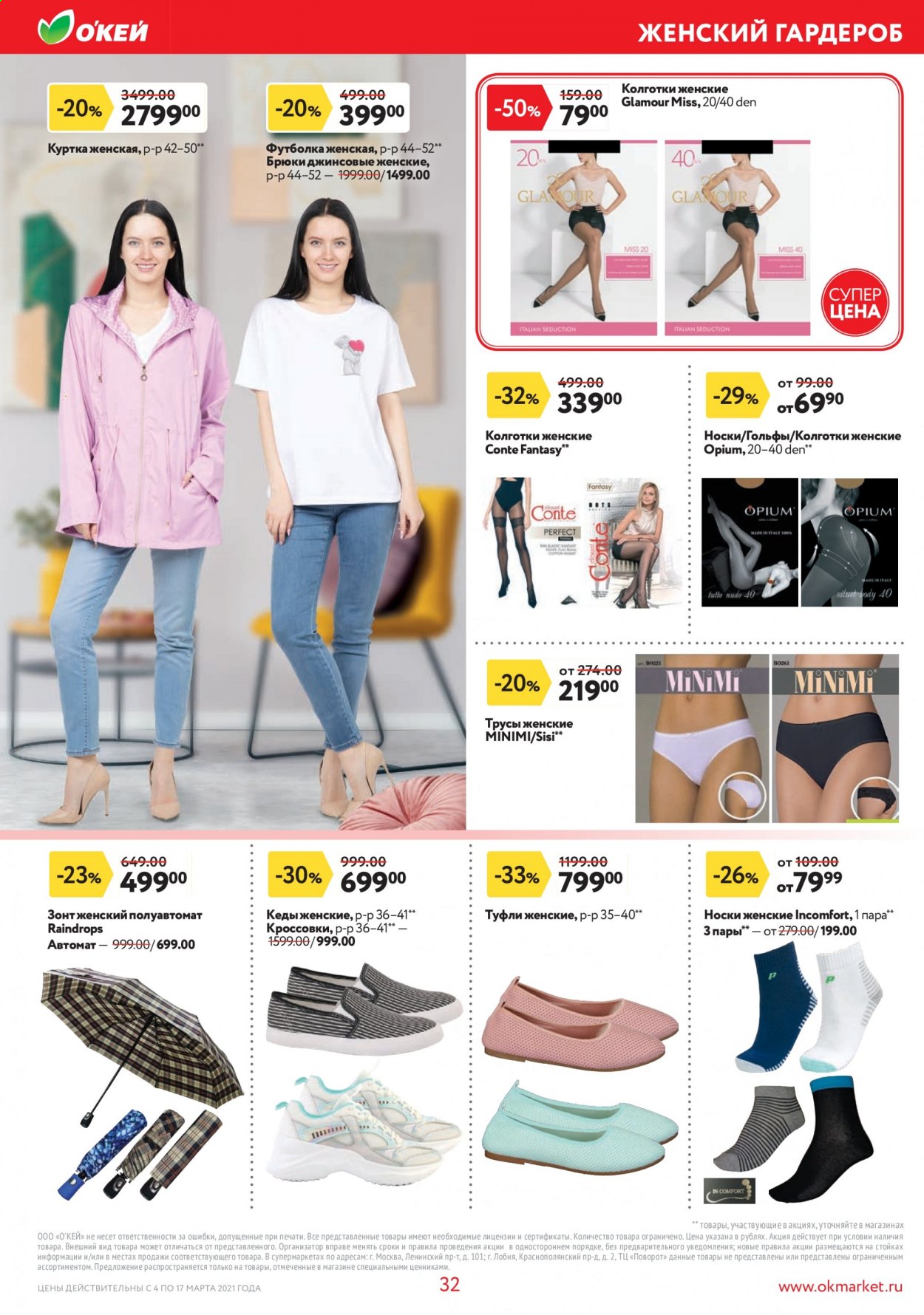 окей женская одежда. окей ногинск каталог. окей лобня. окей ногинск отзывы сотрудников о работе. акции ногинск каталог.