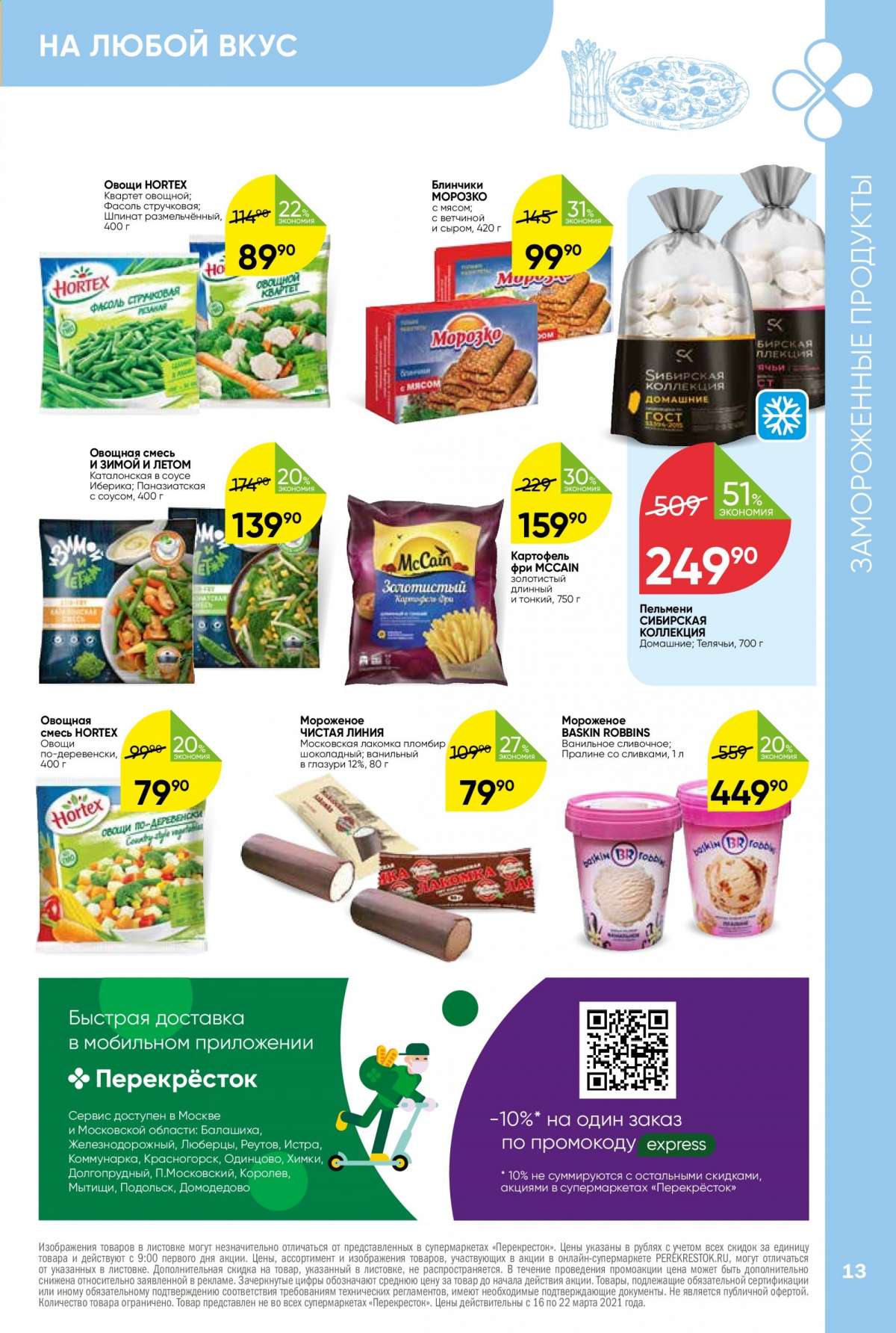 Перекресток калуга. Продукты 9 процентов самара. Сок перекресток. Перекресток королев акции. Перекресток королев акции.