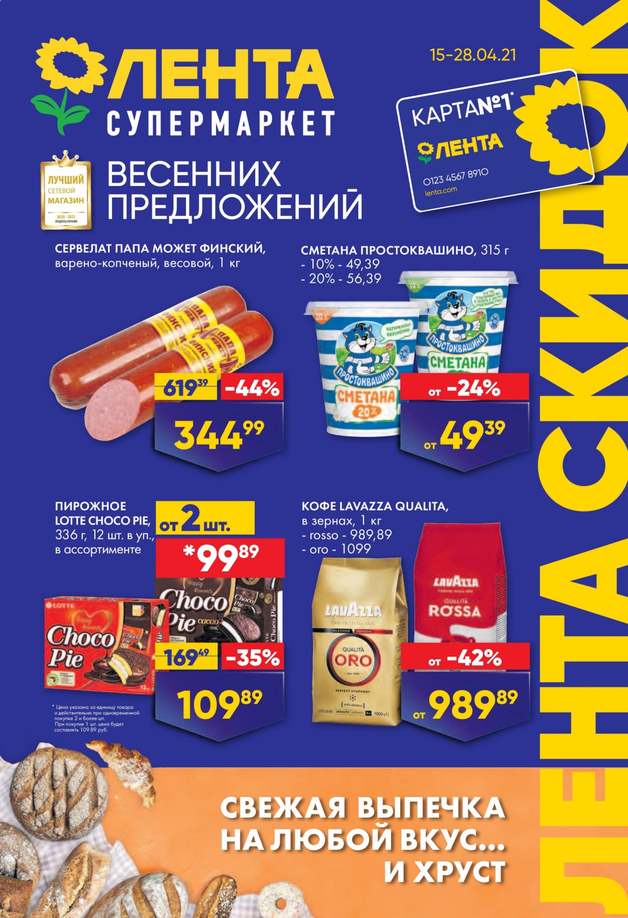 Акция супермаркет лента. Едадил санкт-петербург акции. Перекрёсток акции санкт-петербург. Акции в петербурге. Каталоги гипермаркетов спб.