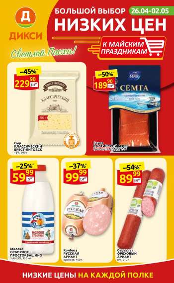 акции в дикси с 26 февраля 2024. магазин дикси петрозаводск. дикси 7 лет армения. товар недели дикси. дикси каталог.