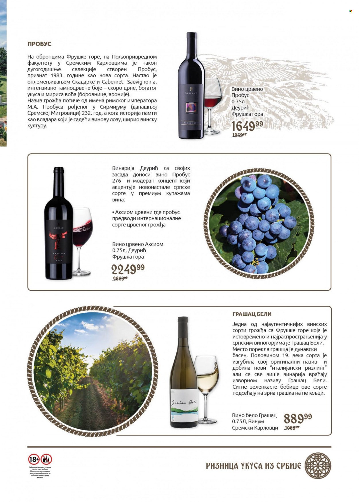 thumbnail - SuperVERO katalog - 15.03.2023 - 05.04.2023 - Proizvodi na akciji - alkohol, Cabernet Sauvignon, crveno vino, belo vino, vino, Rizling, borovnica. Stranica 19.